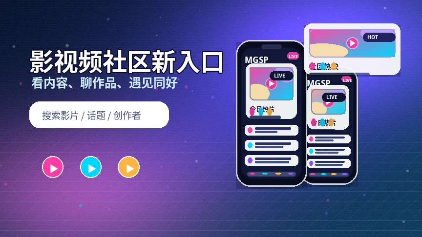 蘑菇视频活动公告信息展示
